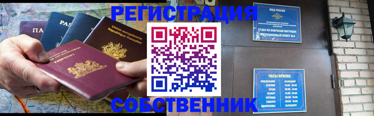 прописка от собственника в Никольском