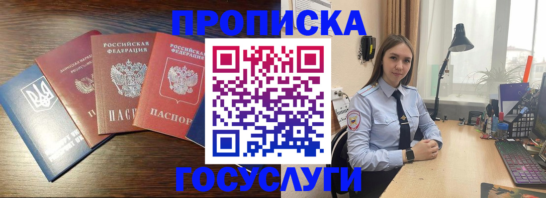 временная регистрация законно в Никольском